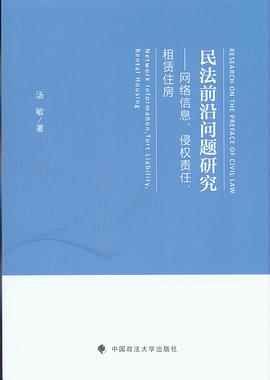 民法前沿问题研究