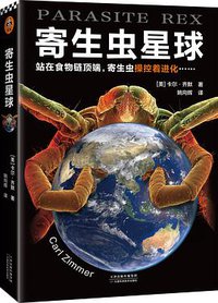 寄生虫星球 (2022)