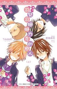 司努司姆姆力克的戀人(上)