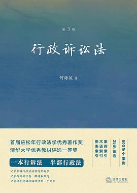 行政诉讼法（第三版）