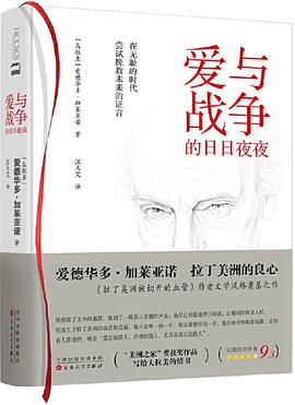 爱与战争的日日夜夜