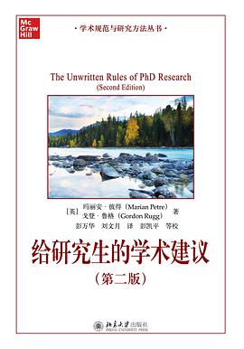 给研究生的学术建议(第二版)