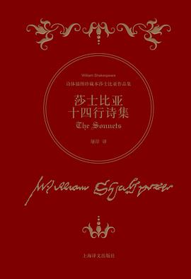 莎士比亚十四行诗集