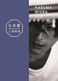 日本製+Documentary PHOTO BOOK 2019-2020