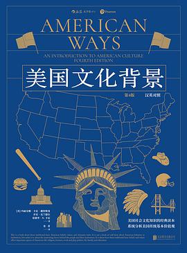 美国文化背景（第4版·汉英对照）