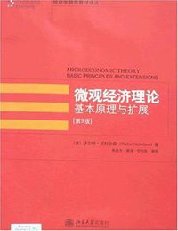 微观经济理论(第9版) (2008)