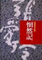 惘然記 (皇冠 1994)