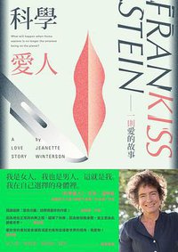 科學愛人 (新經典文化 2021)