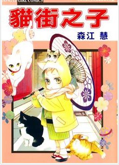 猫街之子
