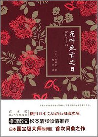 花叶死亡之日 (2014)