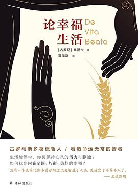 论幸福生活