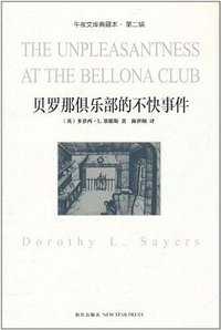 贝罗那俱乐部的不快事件 (2011)