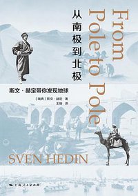 从南极到北极