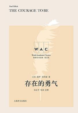 存在的勇气