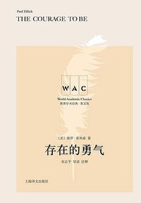 存在的勇气 (2020)