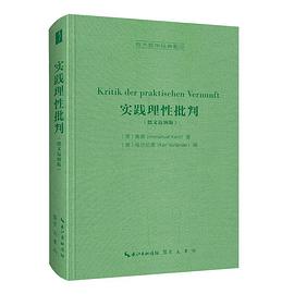 实践理性批判 （德文迈纳版）-西方哲学经典影印11
