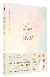 那世上的光 (2021)