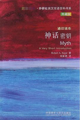 神话密钥-通识读本-典藏版