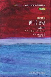 神话密钥-通识读本-典藏版 