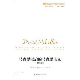 马克思以后的马克思主义（第3版）