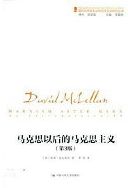 马克思以后的马克思主义（第3版） (2017)