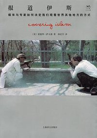 报道伊斯兰 (2009)