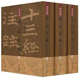 礼记正义（全三册）