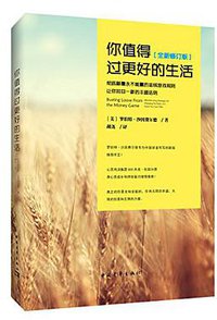 你值得过更好的生活 (2015)