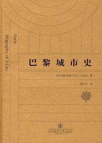 巴黎城市史 (2008)