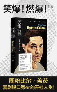 天生有罪