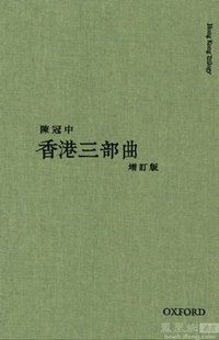 香港三部曲