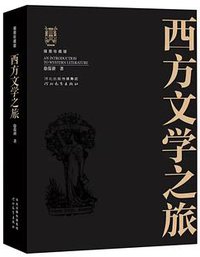 西方文学之旅 (2022)
