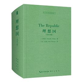 理想国（希英对照，loeb版）-西方哲学经典影印06