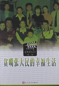 贫嘴张大民的幸福生活 (2013)