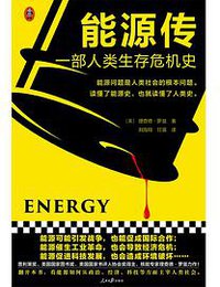 能源传 (2020)
