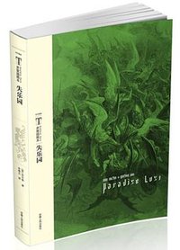 失乐园-多雷插图本 (2012)