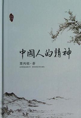 中国人的精神