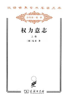 权力意志（套装上下册）