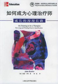 如何成为心理治疗师
