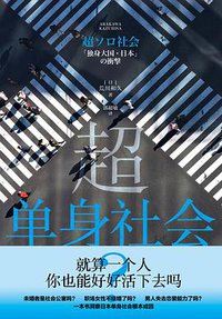 超单身社会 (2022)
