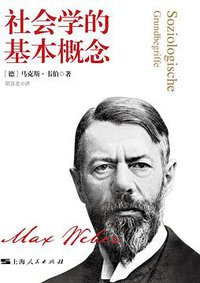 社会学的基本概念 (2020)