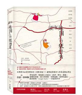 掛在地圖上的狂想者