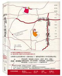 掛在地圖上的狂想者 (臉譜 2013)