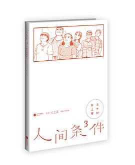 人间条件3：台北上午零时