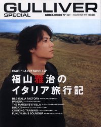 GULLIVER SPECIAL 福山雅治