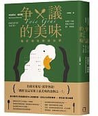 爭議的美味 (八旗文化 2020)