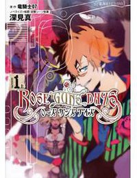 ローズガンズデイズ (上) (星海社FICTIONS)
