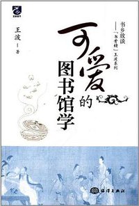 可爱的图书馆学