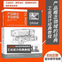 产品概念手绘教程 (2021)