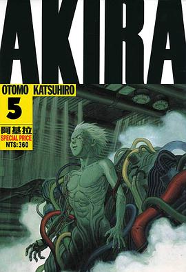 AKIRA 阿基拉 新版 #5